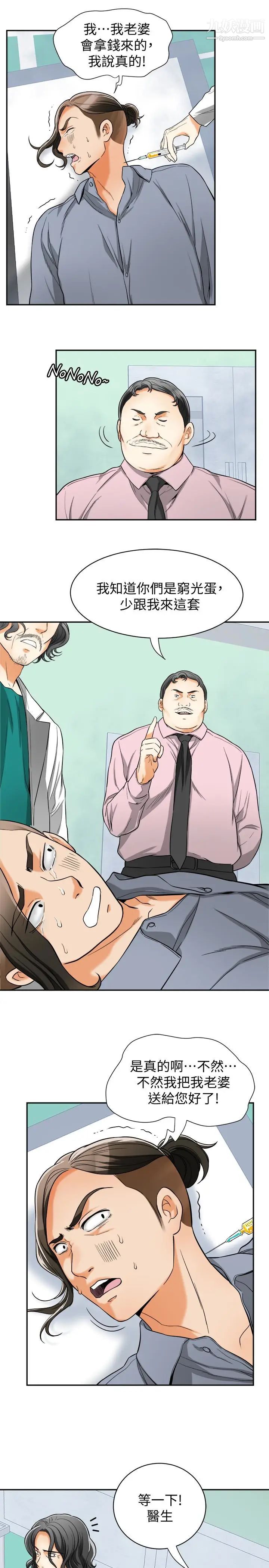 我要抢走她第33话-恩宣再度落入黑道手中