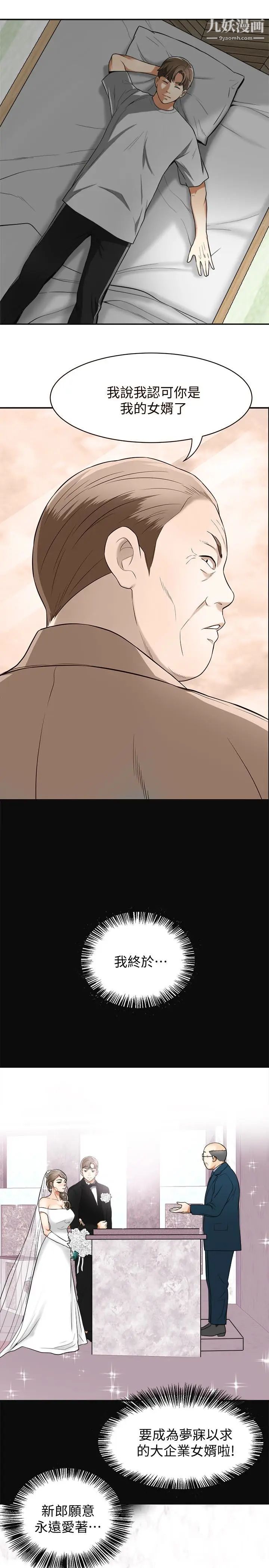 我要抢走她第33话-恩宣再度落入黑道手中