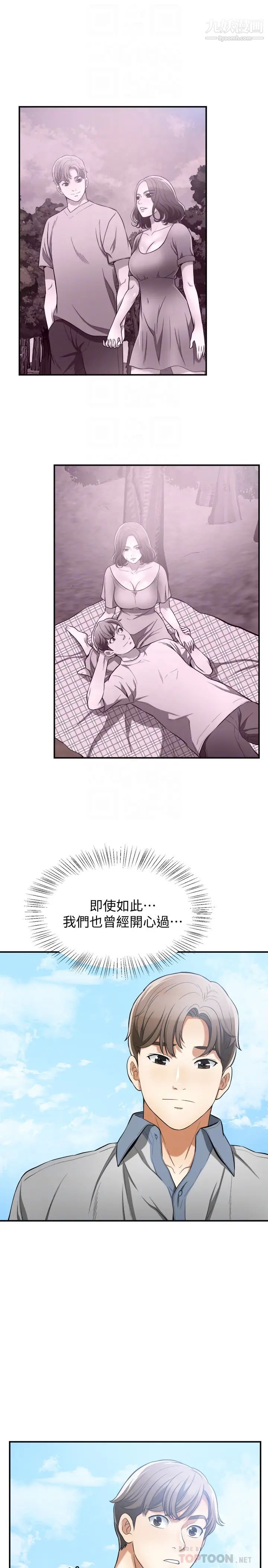 我要抢走她第35话-给妳最极致的快感