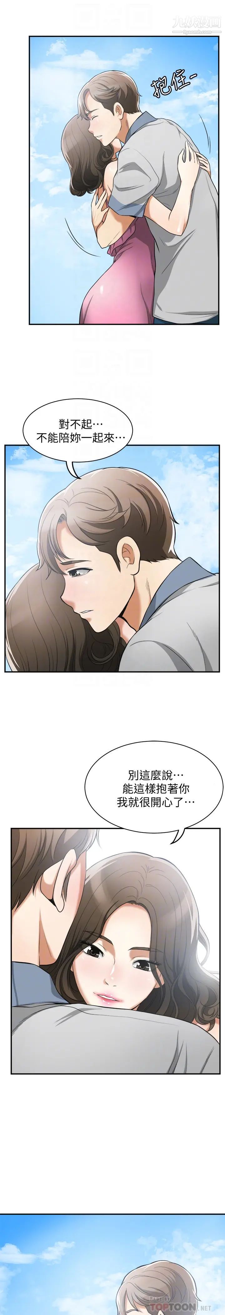 我要抢走她第35话-给妳最极致的快感