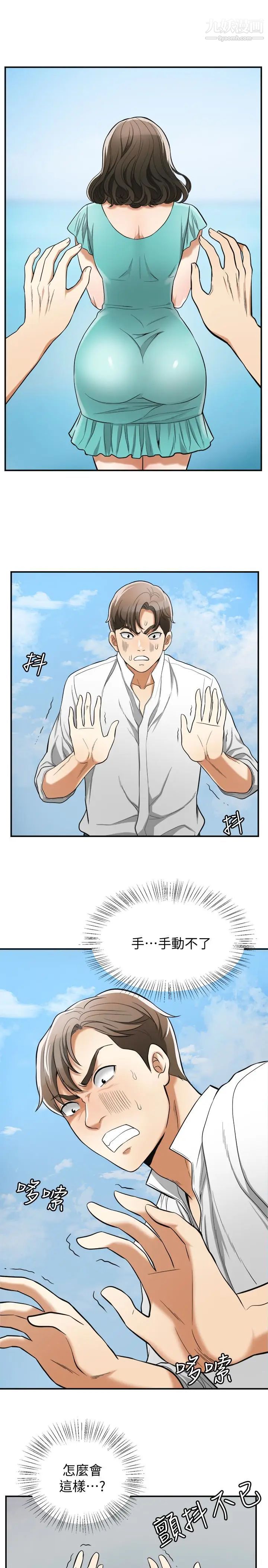 我要抢走她第36话-太晚明白彼此的心