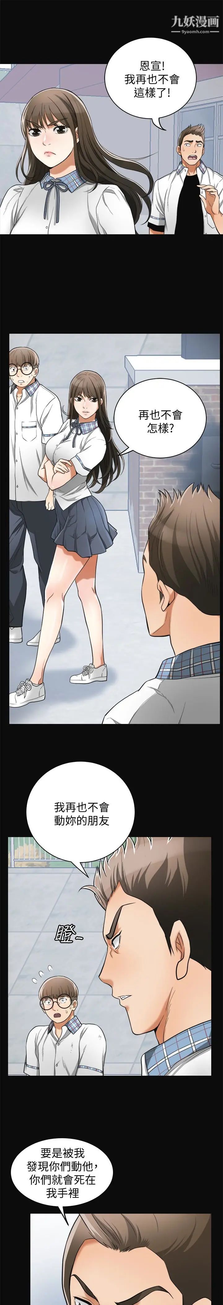 我要抢走她第36话-太晚明白彼此的心