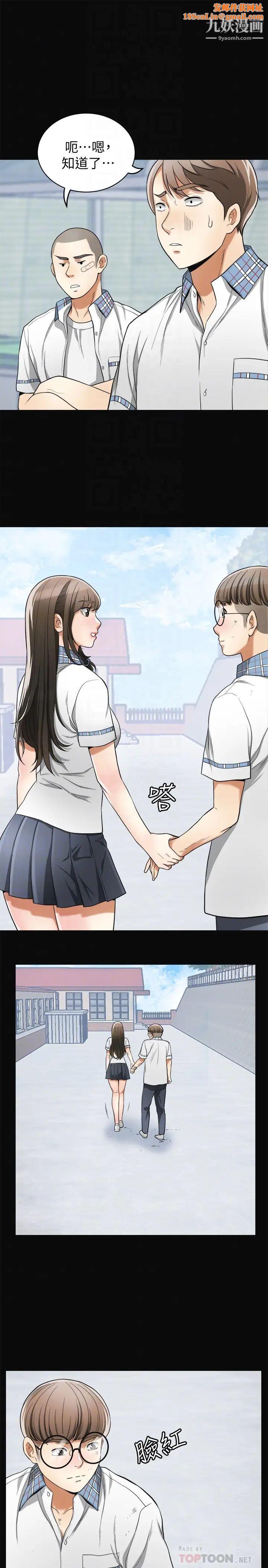 我要抢走她第36话-太晚明白彼此的心