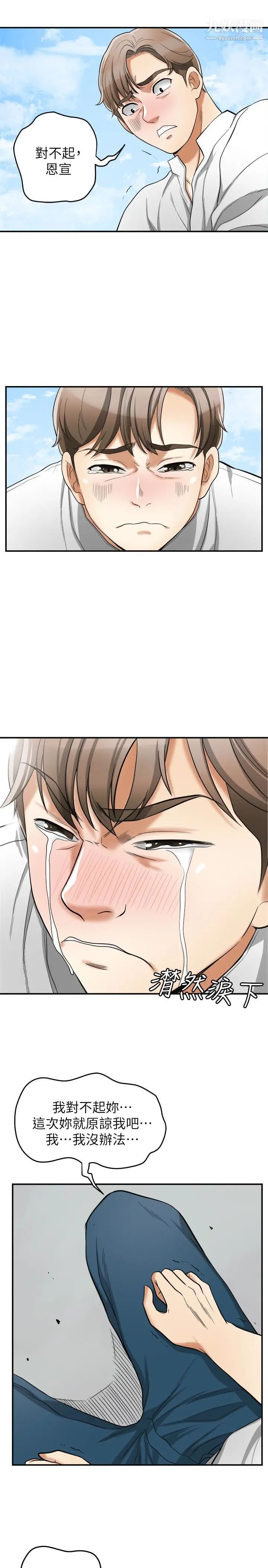 我要抢走她第36话-太晚明白彼此的心