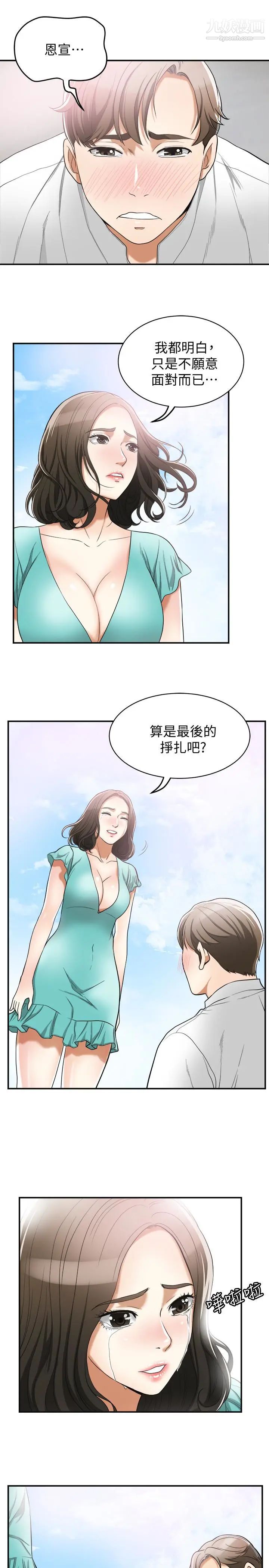 我要抢走她第36话-太晚明白彼此的心
