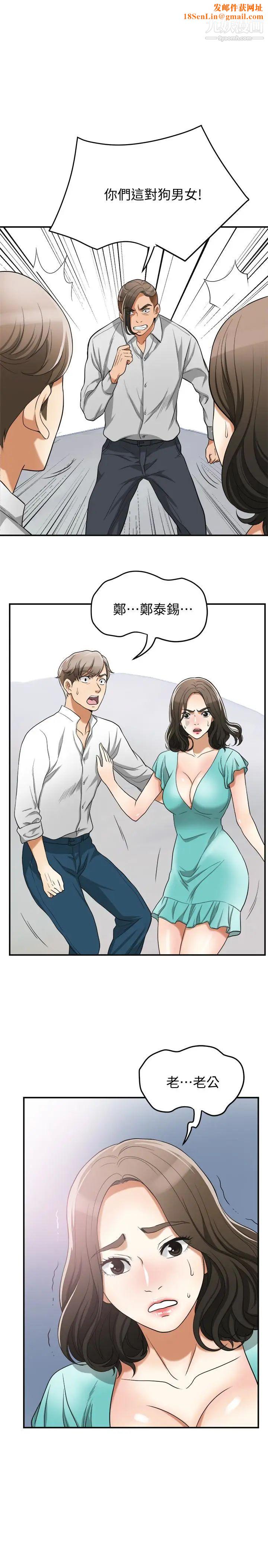 我要抢走她第37话-被戴绿帽的是你!