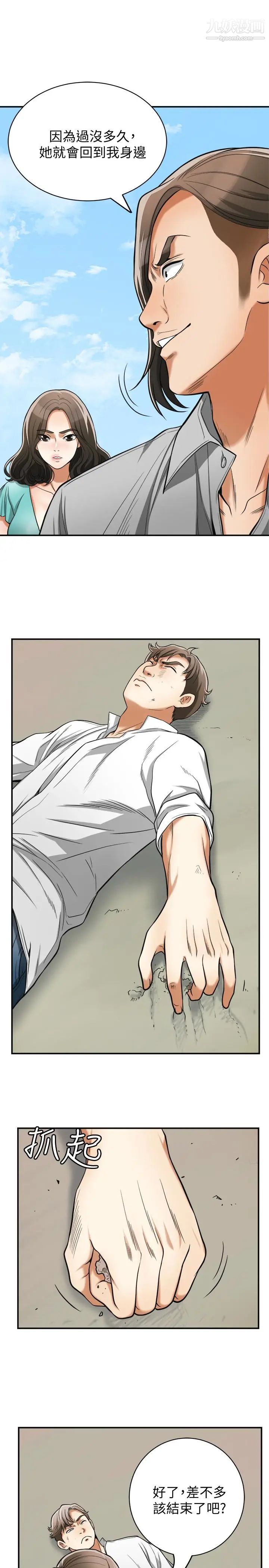 我要抢走她第37话-被戴绿帽的是你!