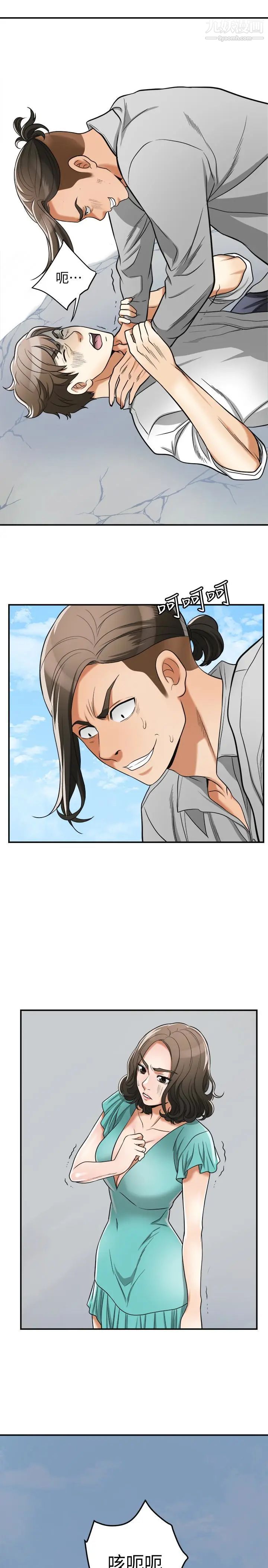 我要抢走她第37话-被戴绿帽的是你!