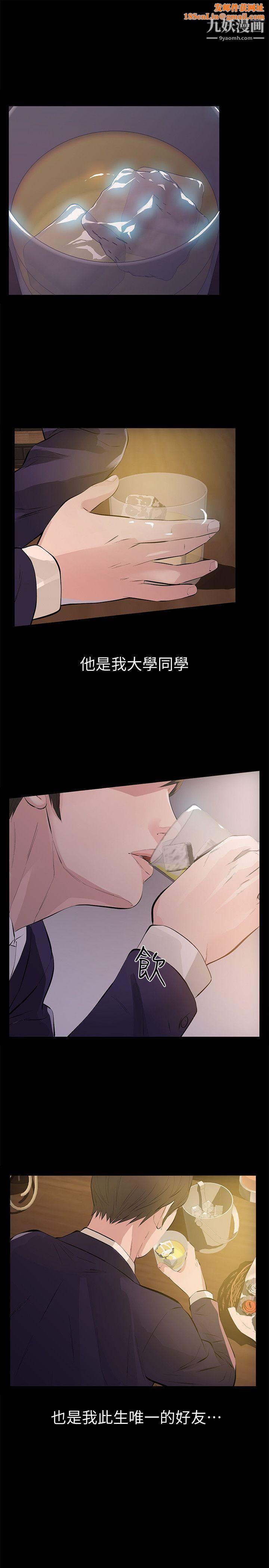 那傢伙的女人第1话-挚友危险的提议