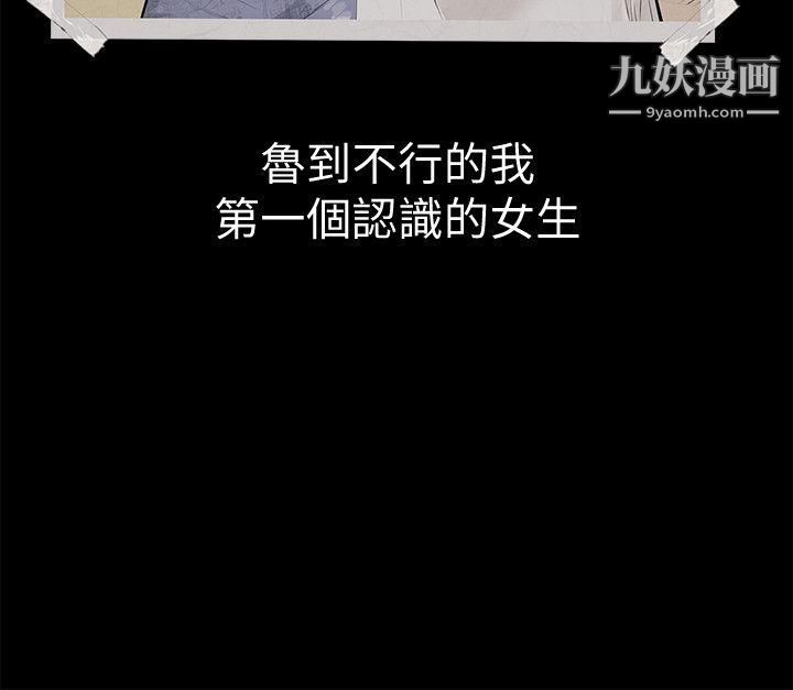 那傢伙的女人第1话-挚友危险的提议