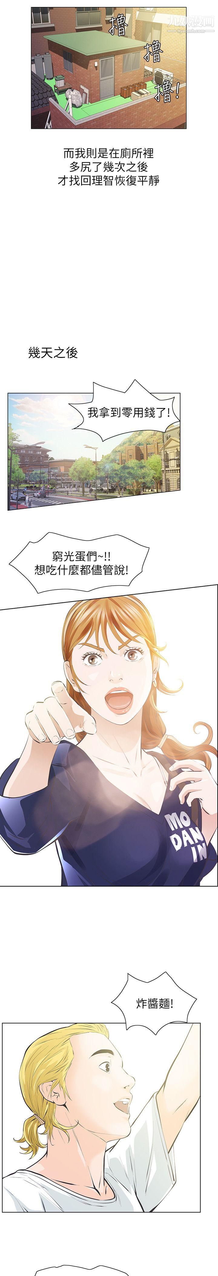 那傢伙的女人第3话-我不在傢的时候…