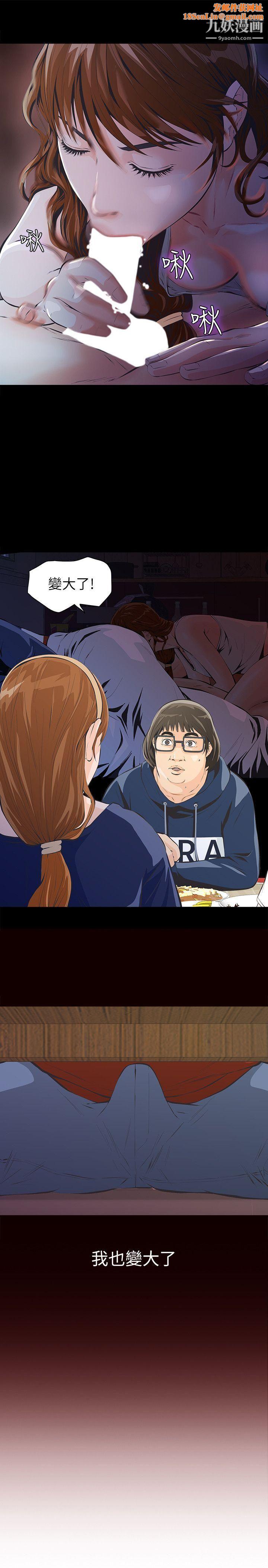 那傢伙的女人第3话-我不在傢的时候…