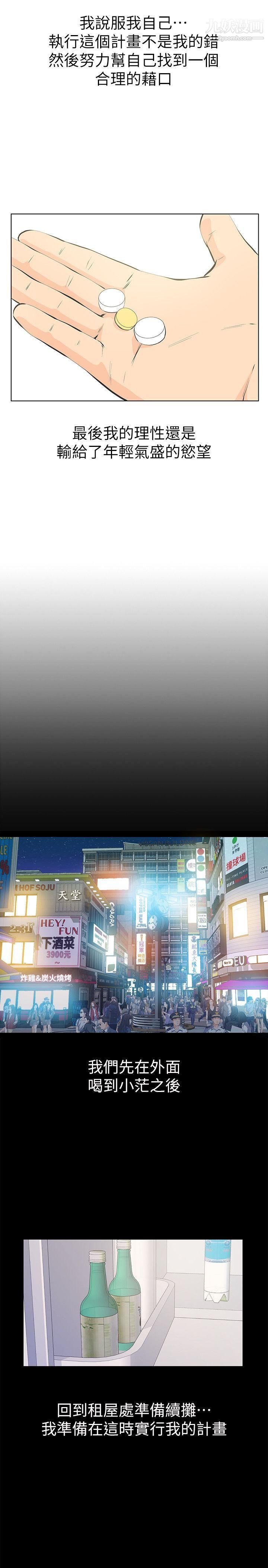 那傢伙的女人第4话-朋友的女友睡在我面前…