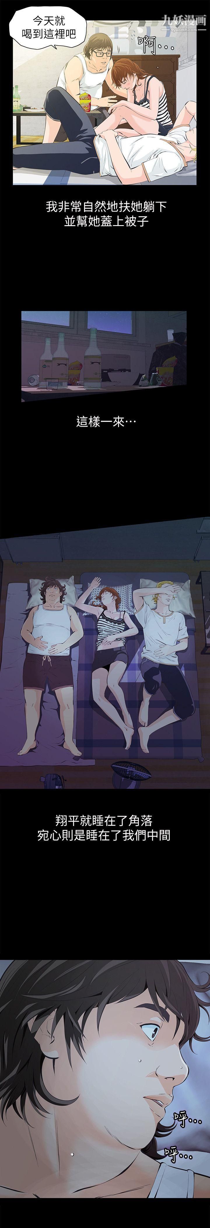 那傢伙的女人第4话-朋友的女友睡在我面前…