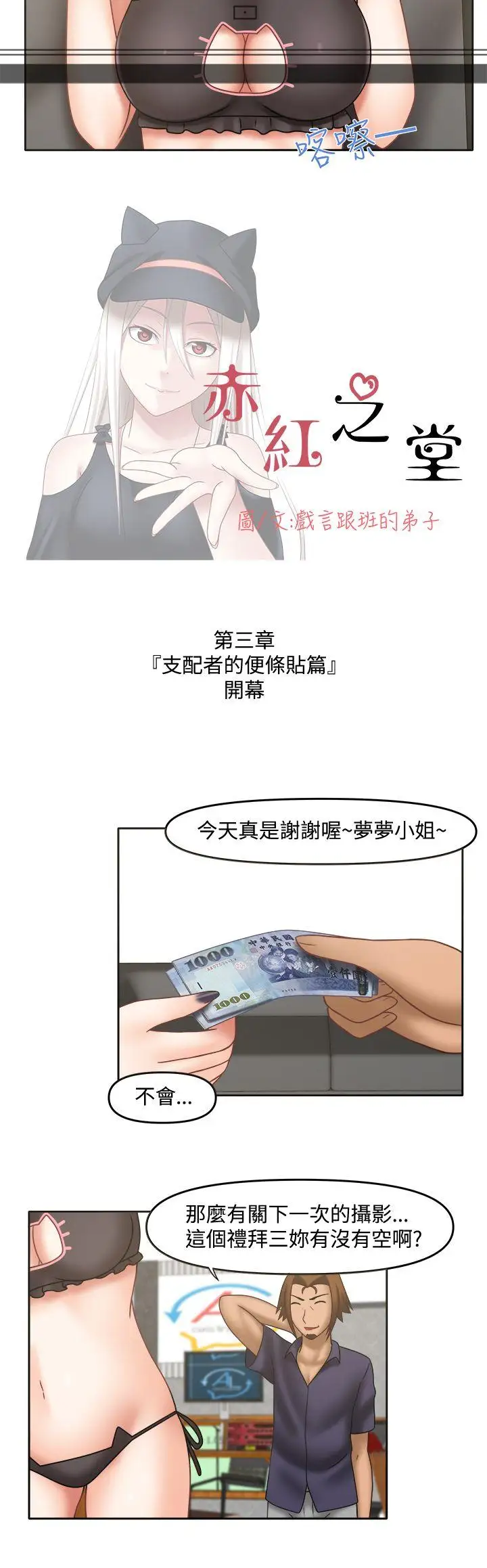 赤红之堂第16话