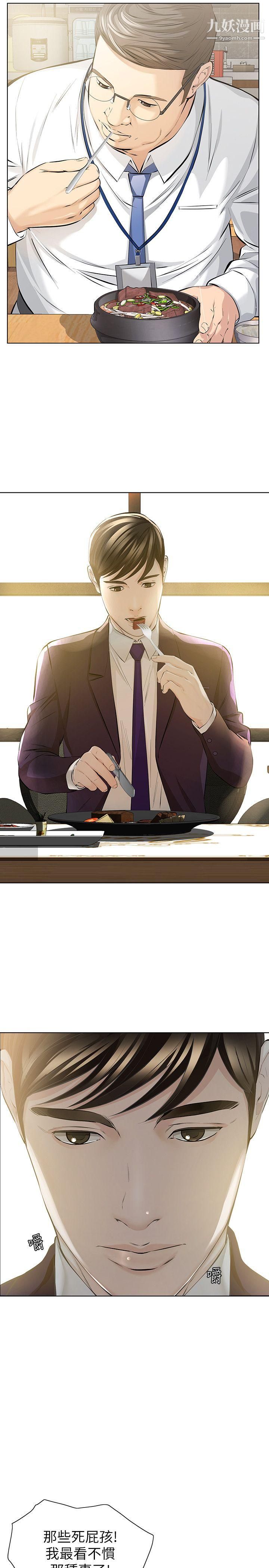 那傢伙的女人第5话-轻易到手的女人