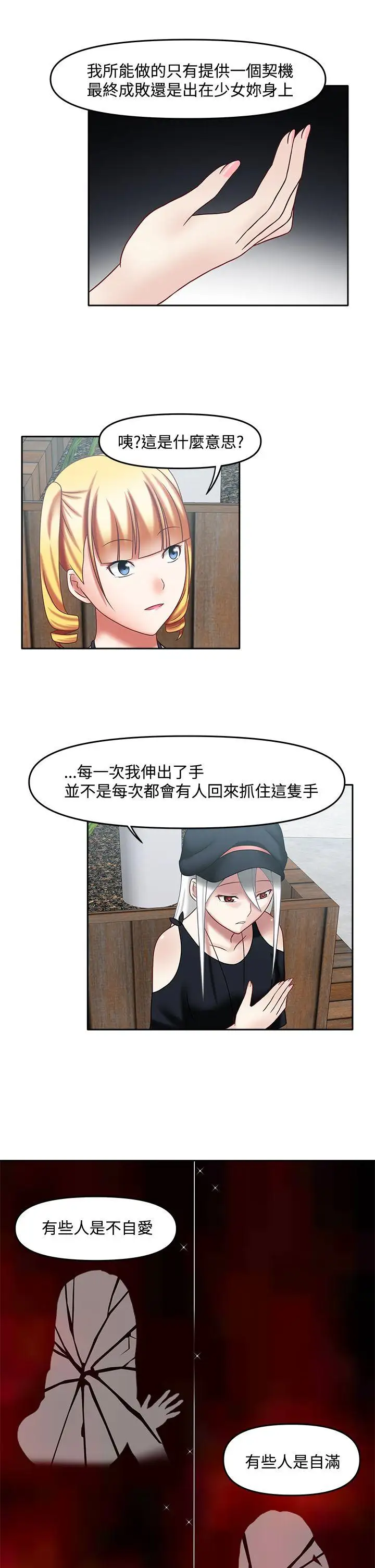 赤红之堂第19话