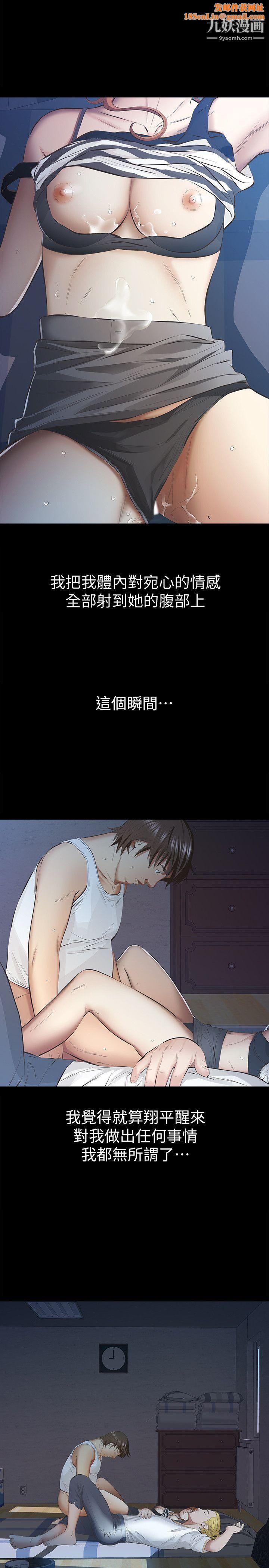 那傢伙的女人第9话-翔平丢的诱饵