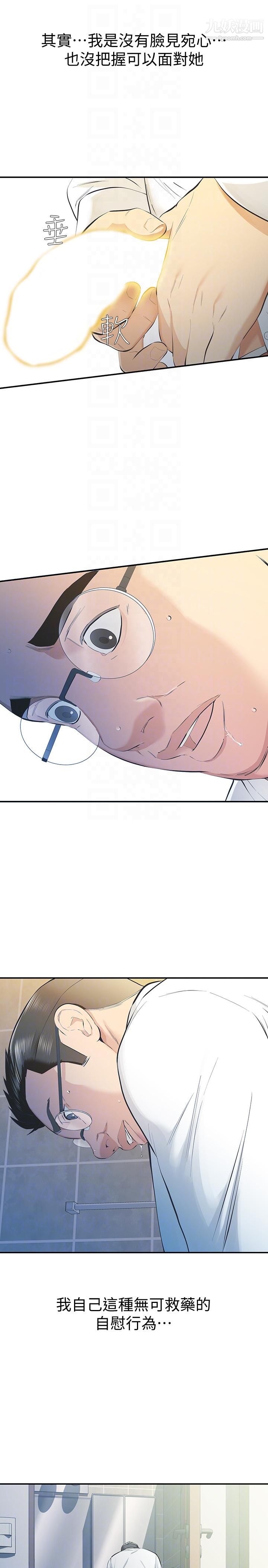 那傢伙的女人第9话-翔平丢的诱饵