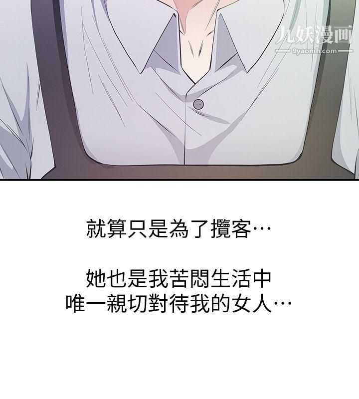 那傢伙的女人第9话-翔平丢的诱饵