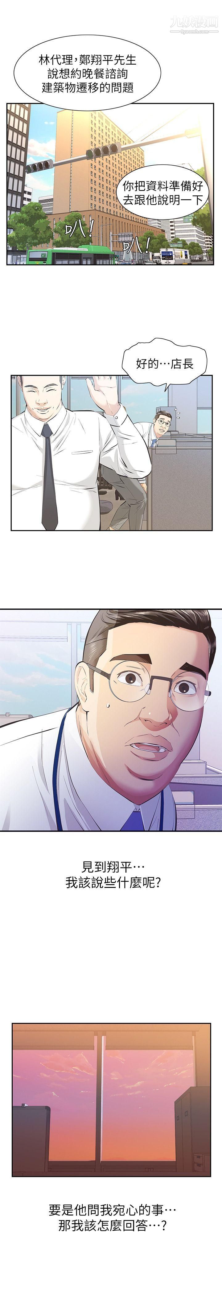 那傢伙的女人第9话-翔平丢的诱饵