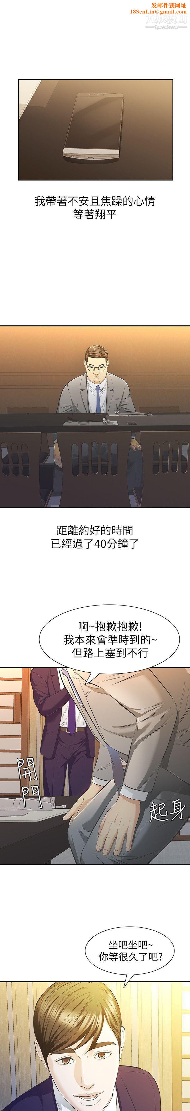 那傢伙的女人第9话-翔平丢的诱饵