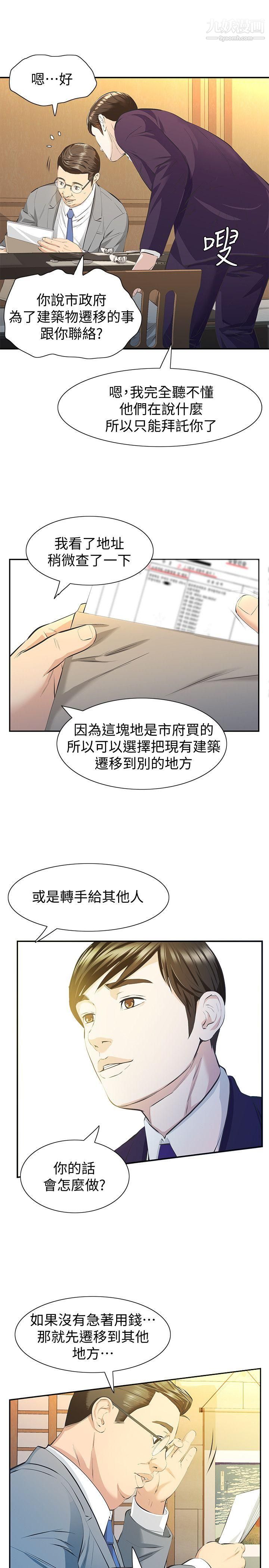 那傢伙的女人第9话-翔平丢的诱饵