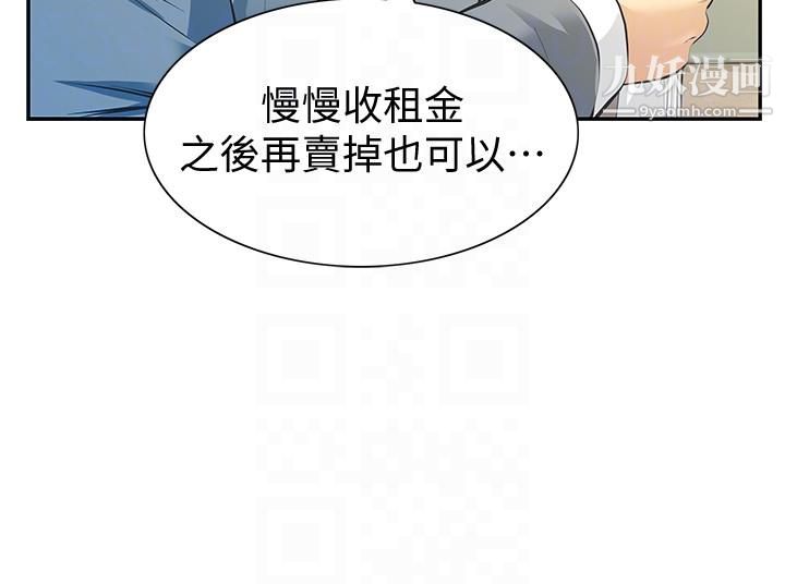 那傢伙的女人第9话-翔平丢的诱饵