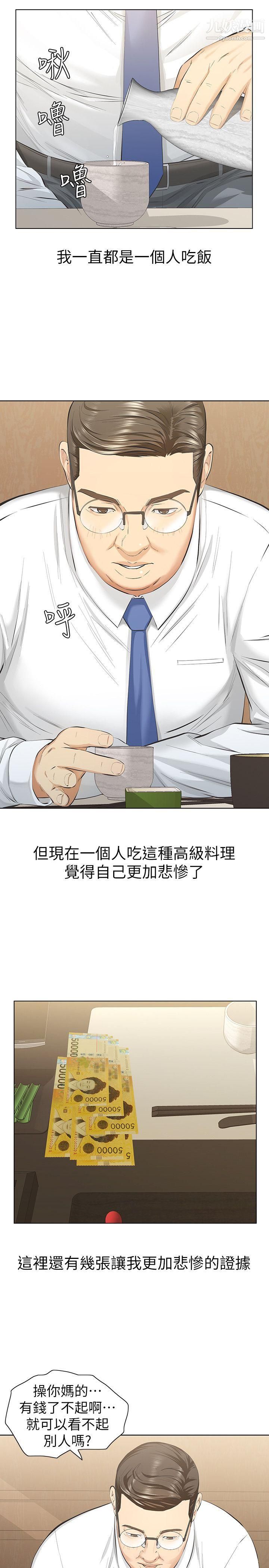 那傢伙的女人第9话-翔平丢的诱饵