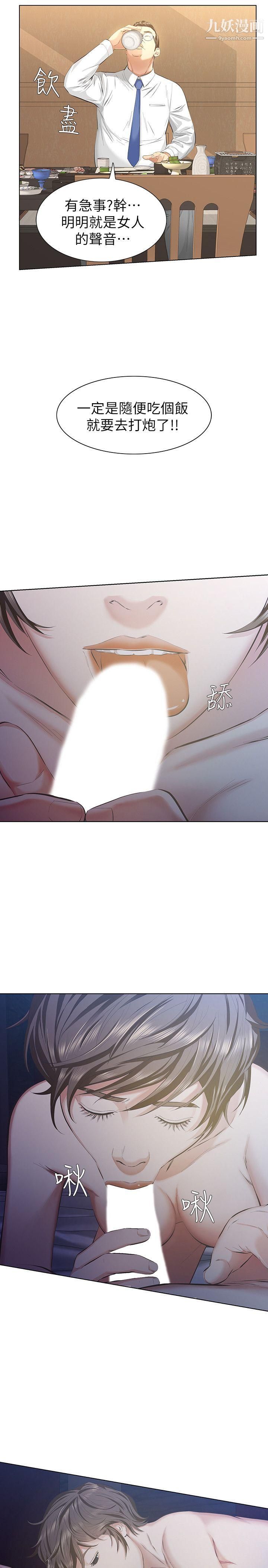 那傢伙的女人第9话-翔平丢的诱饵