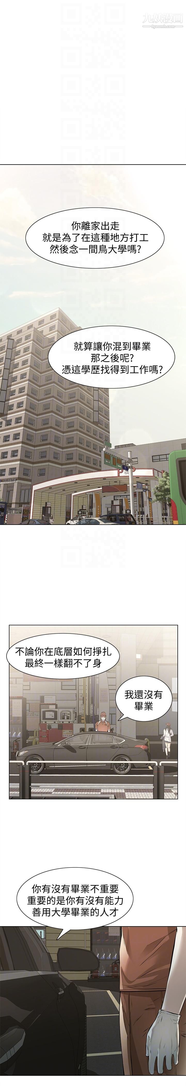 那傢伙的女人第10话-宛心的事就取决于你