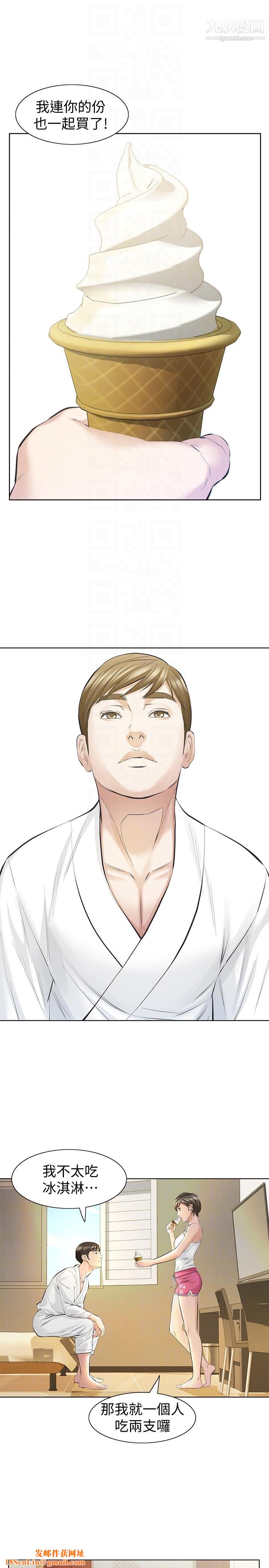 那傢伙的女人第10话-宛心的事就取决于你