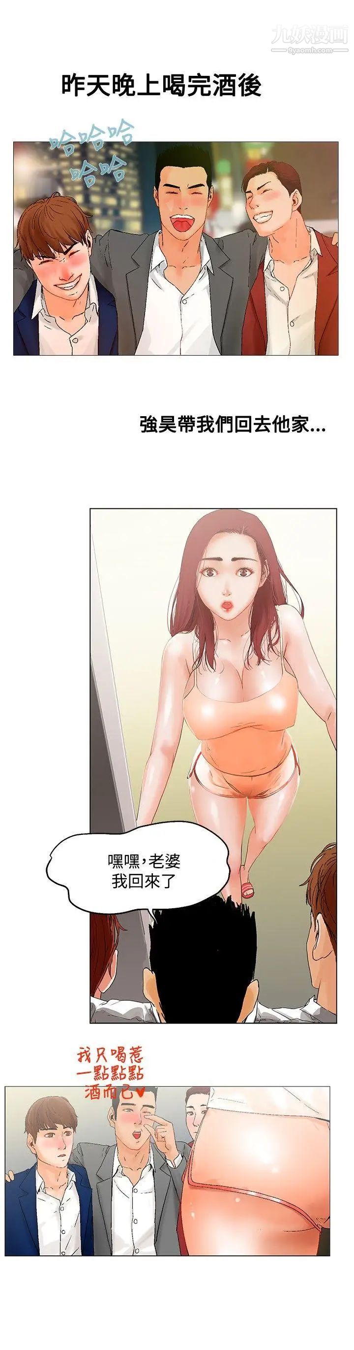 朋友的妻子：有妳在的家第2话