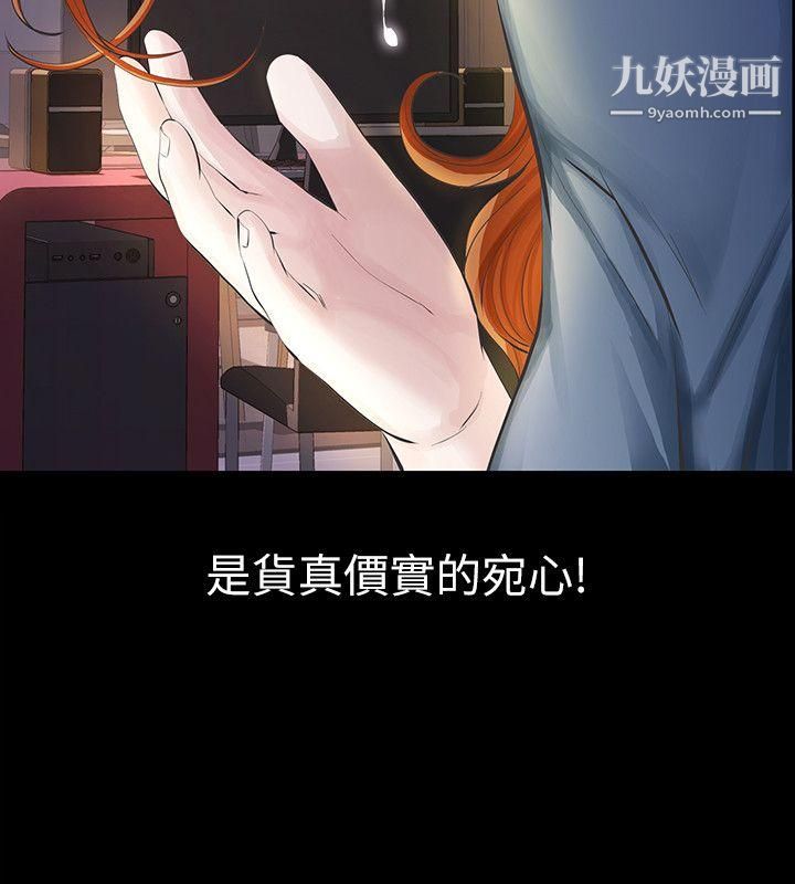 那傢伙的女人第11话-梦寐以求的触感