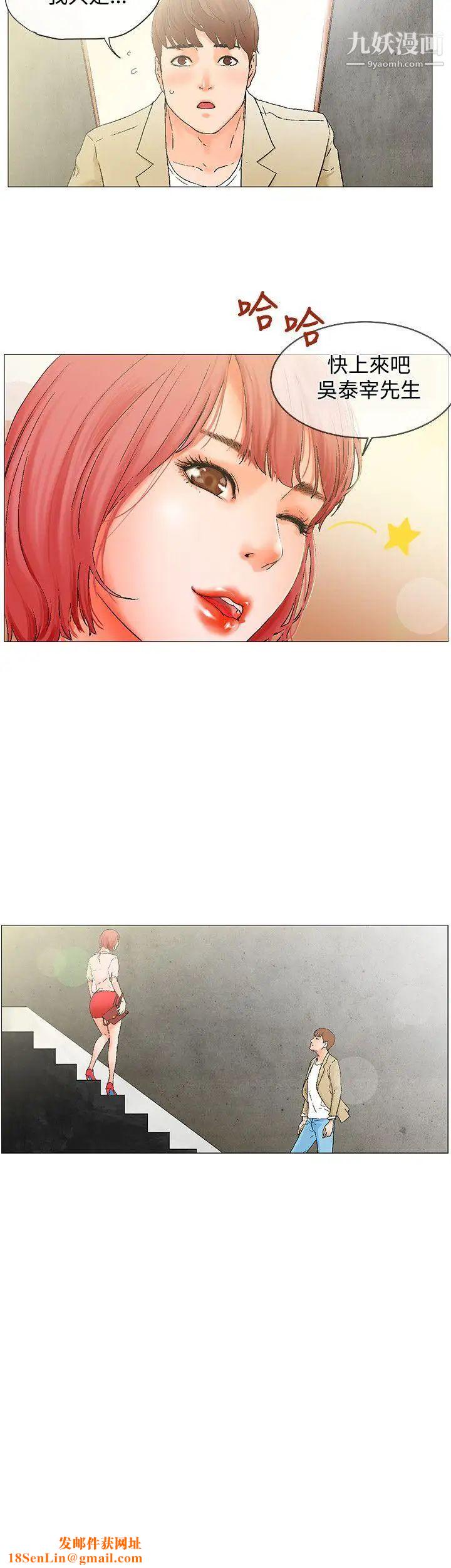 朋友的妻子：有妳在的家第3话