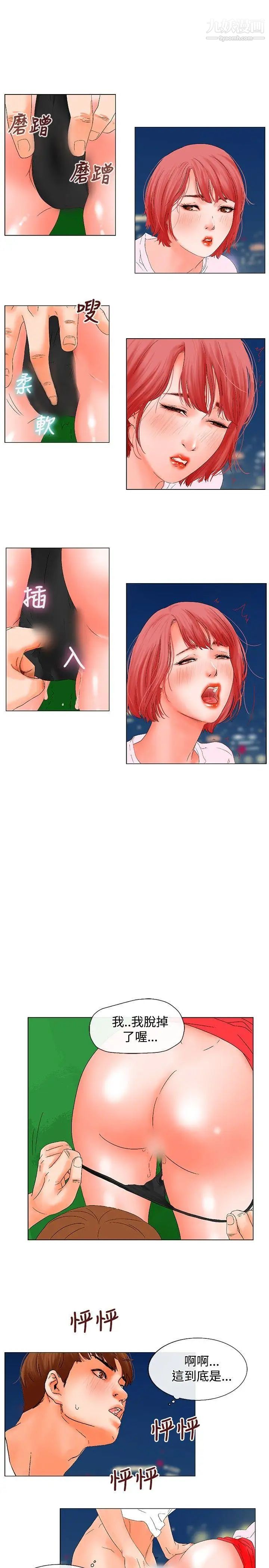 朋友的妻子：有妳在的家第5话