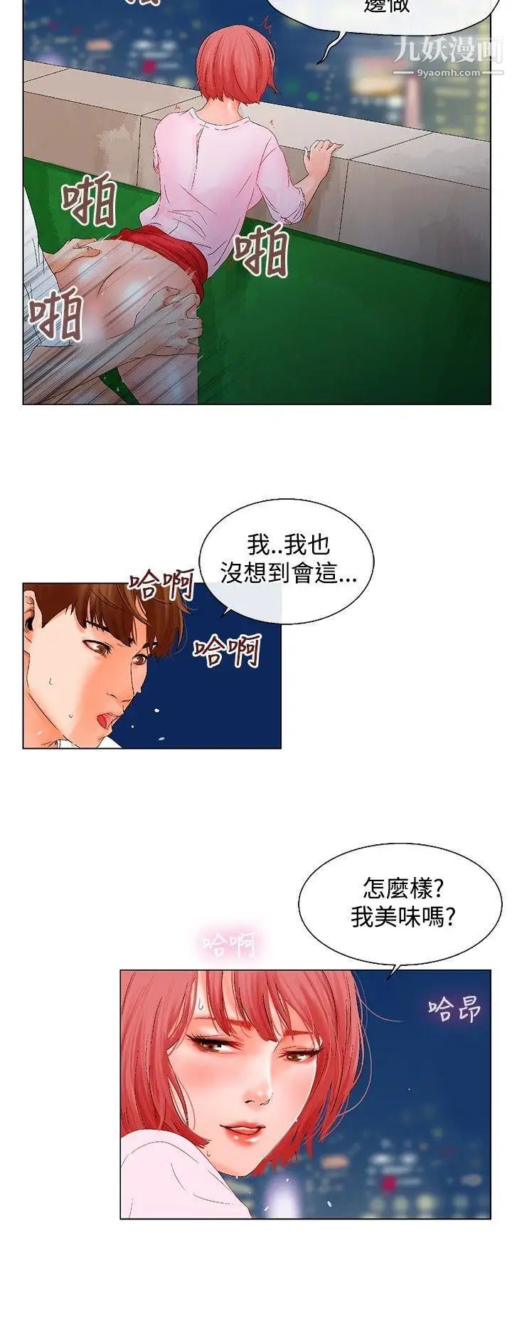 朋友的妻子：有妳在的家第5话