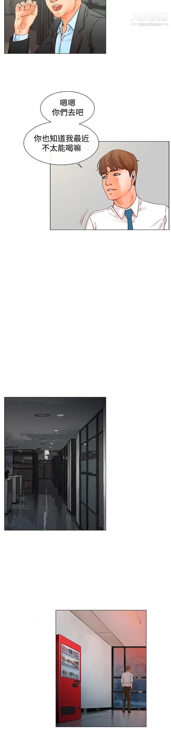 朋友的妻子：有妳在的家第5话