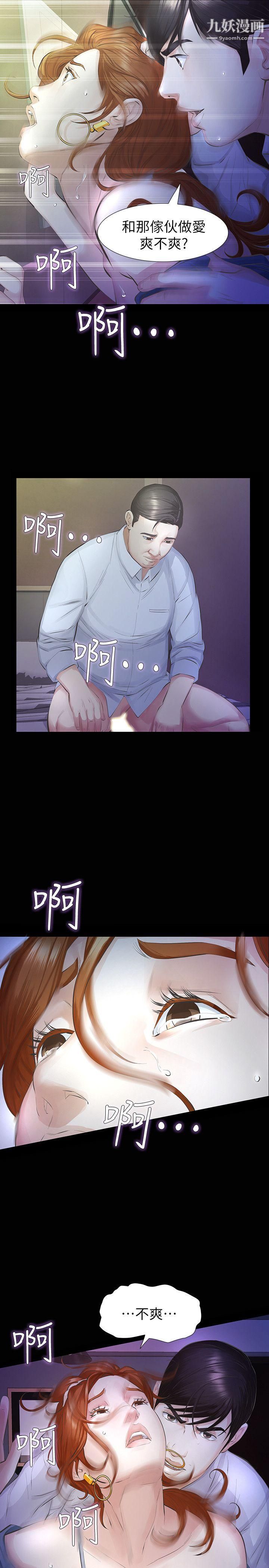 那傢伙的女人第13话-和他做爱爽吗?