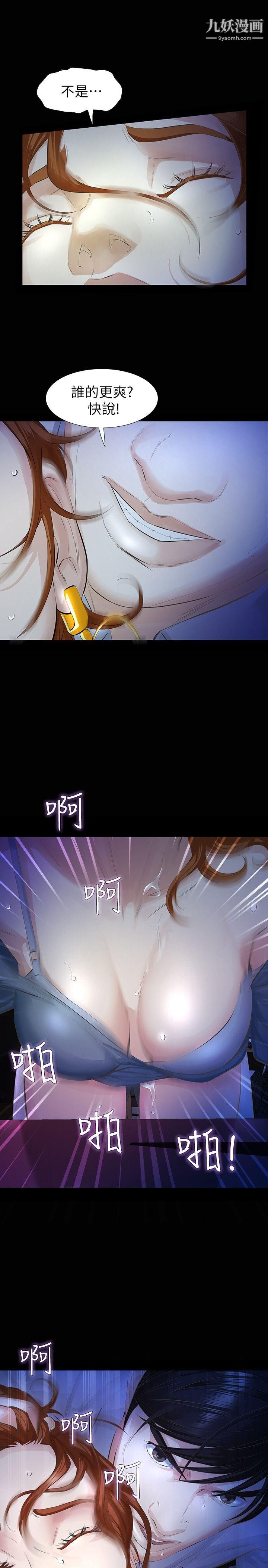 那傢伙的女人第13话-和他做爱爽吗?