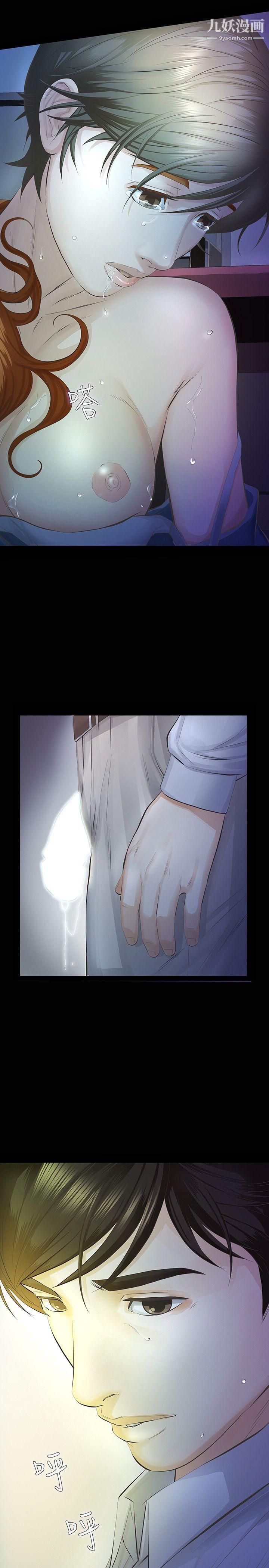 那傢伙的女人第13话-和他做爱爽吗?