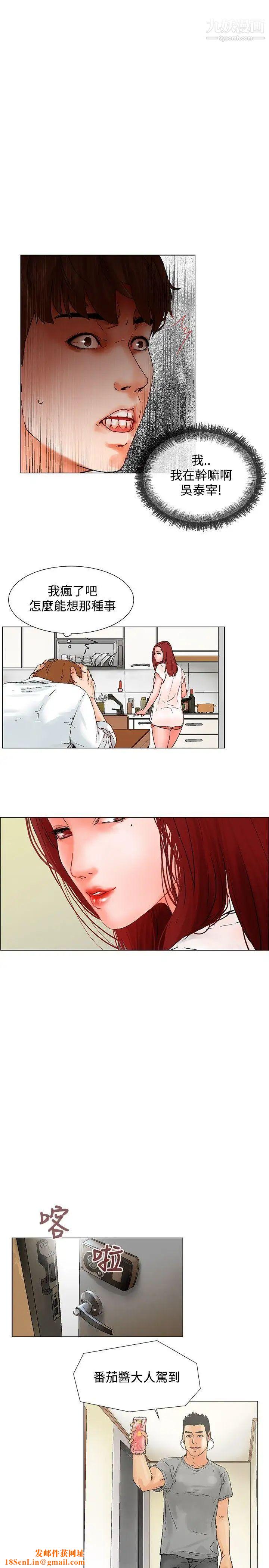 朋友的妻子：有妳在的家第8话