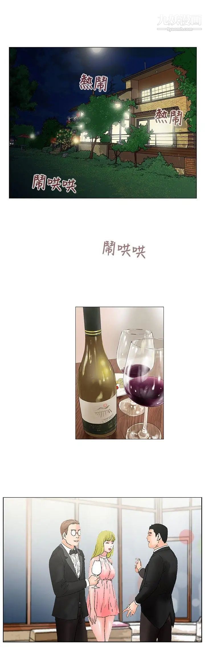 朋友的妻子：有妳在的家第8话