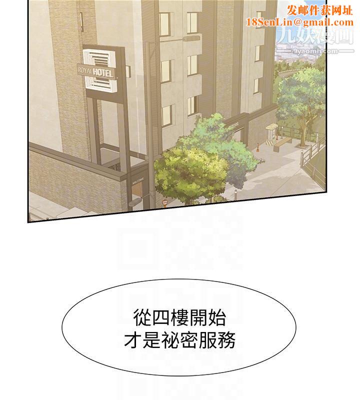 那傢伙的女人第14话-追求更强烈的刺激