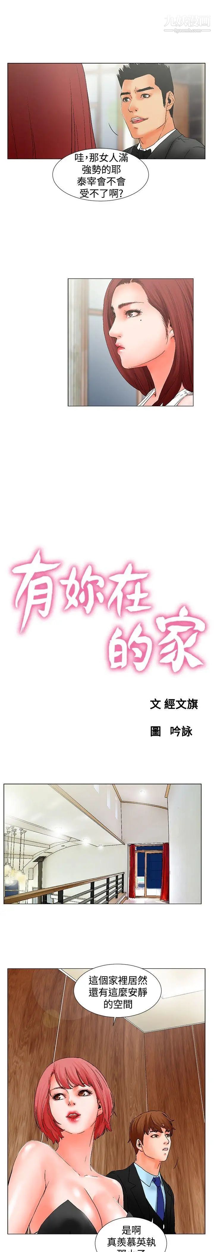朋友的妻子：有妳在的家第9话