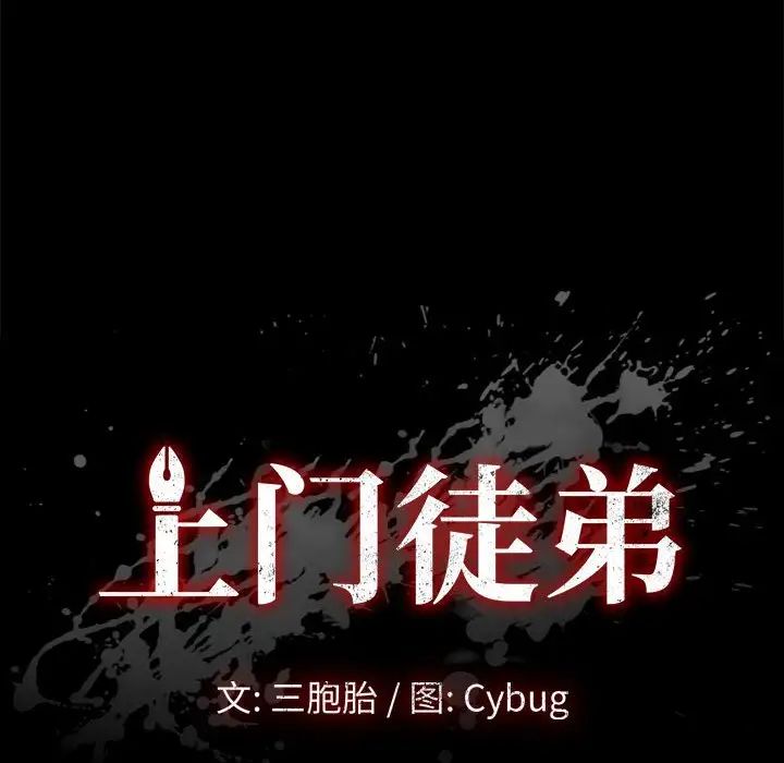 上门徒弟第14话