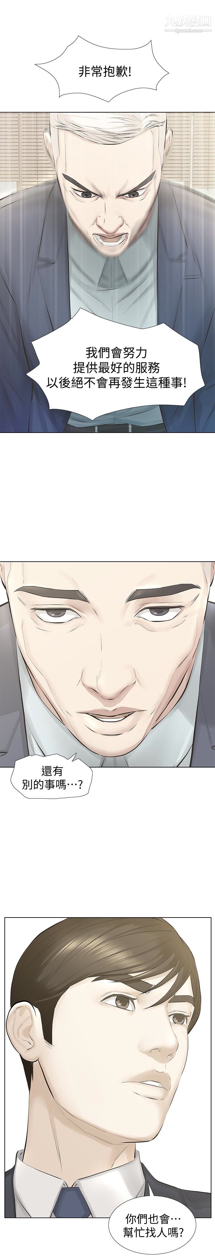 那傢伙的女人第15话-与旧爱宛心重逢