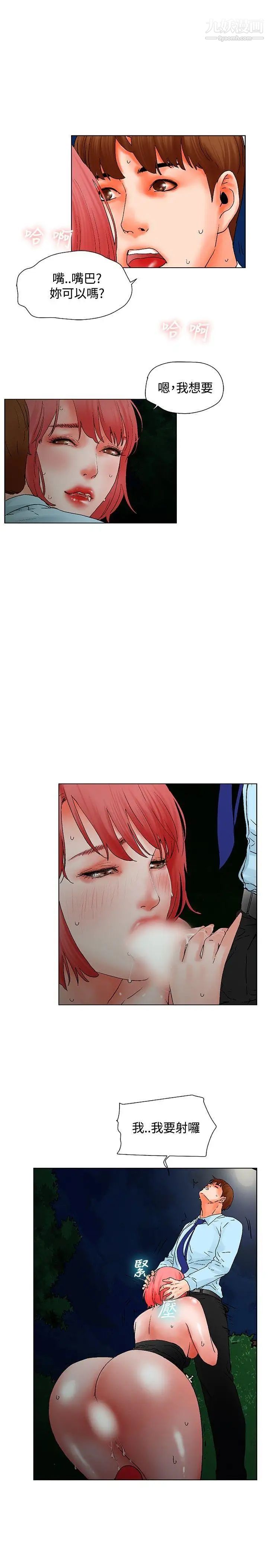 朋友的妻子：有妳在的家第10话