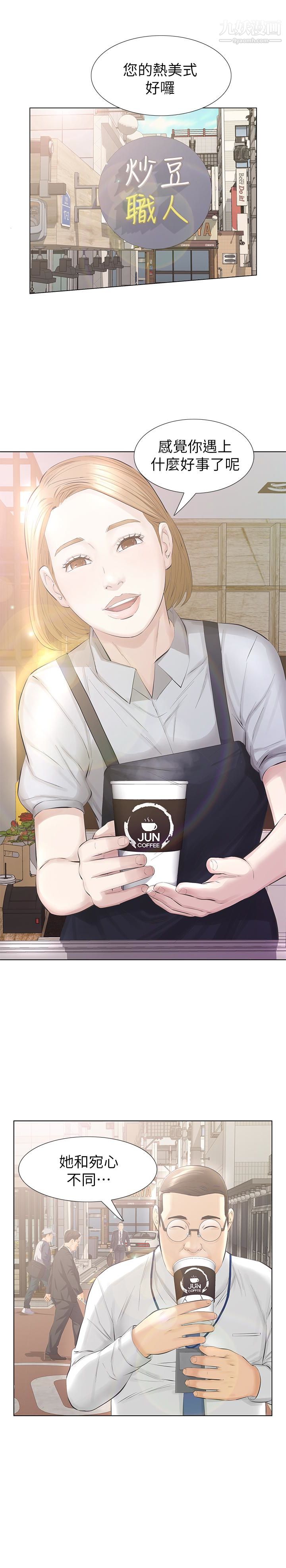 那傢伙的女人第15话-与旧爱宛心重逢