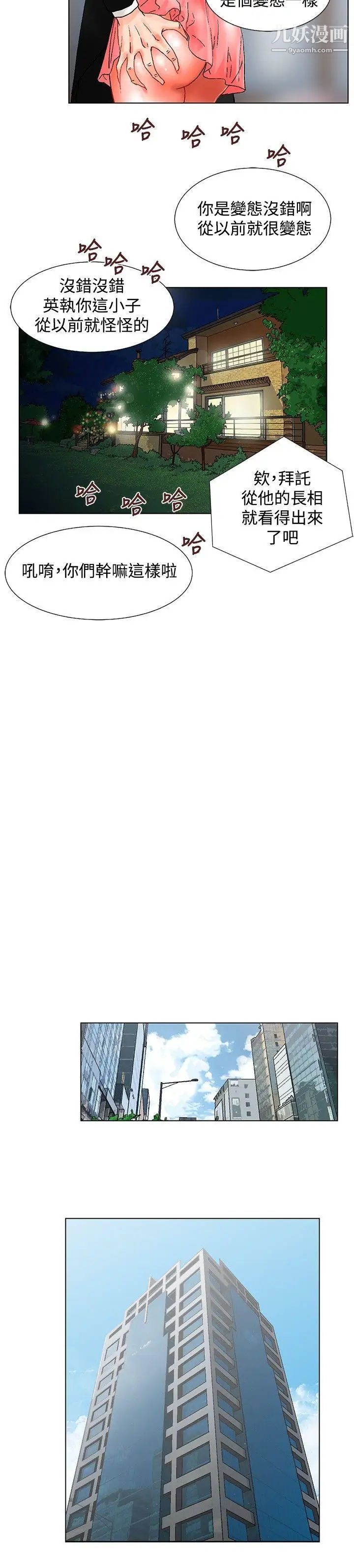 朋友的妻子：有妳在的家第10话